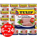 ポーク チューリップ 缶詰 TULIP うす塩 6缶 ~ 24缶 沖縄 ポークランチョンミート