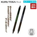 クルトガウッド シャープペンシル kurutoga wood ウッド シャーペン uni 色 人気 三菱鉛筆 木軸 0.5mm KURUTOGA Wood 木製...