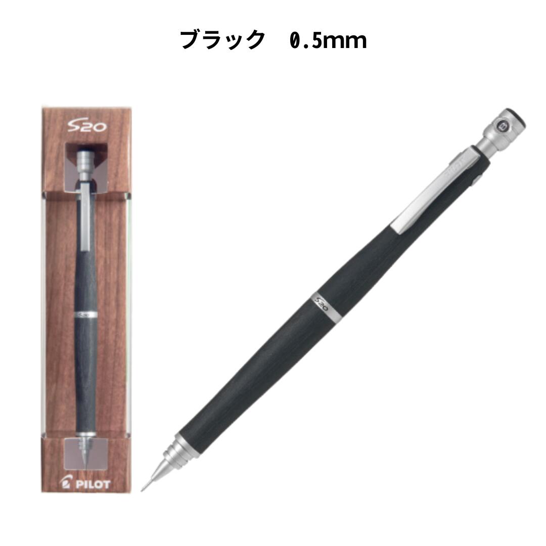 PILOT シャープペン0.5mm R14K刻 楽天市場】s20 シャープペン 口金 0.5（カラーブラック）（文房具