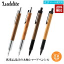 エバードロー シャープペンシル EVERDRAW ラダイト LUDDITE シャーペン 口金 黒 チェリーウッド ウォールナット 金具 木軸 シルバー おすすめ...