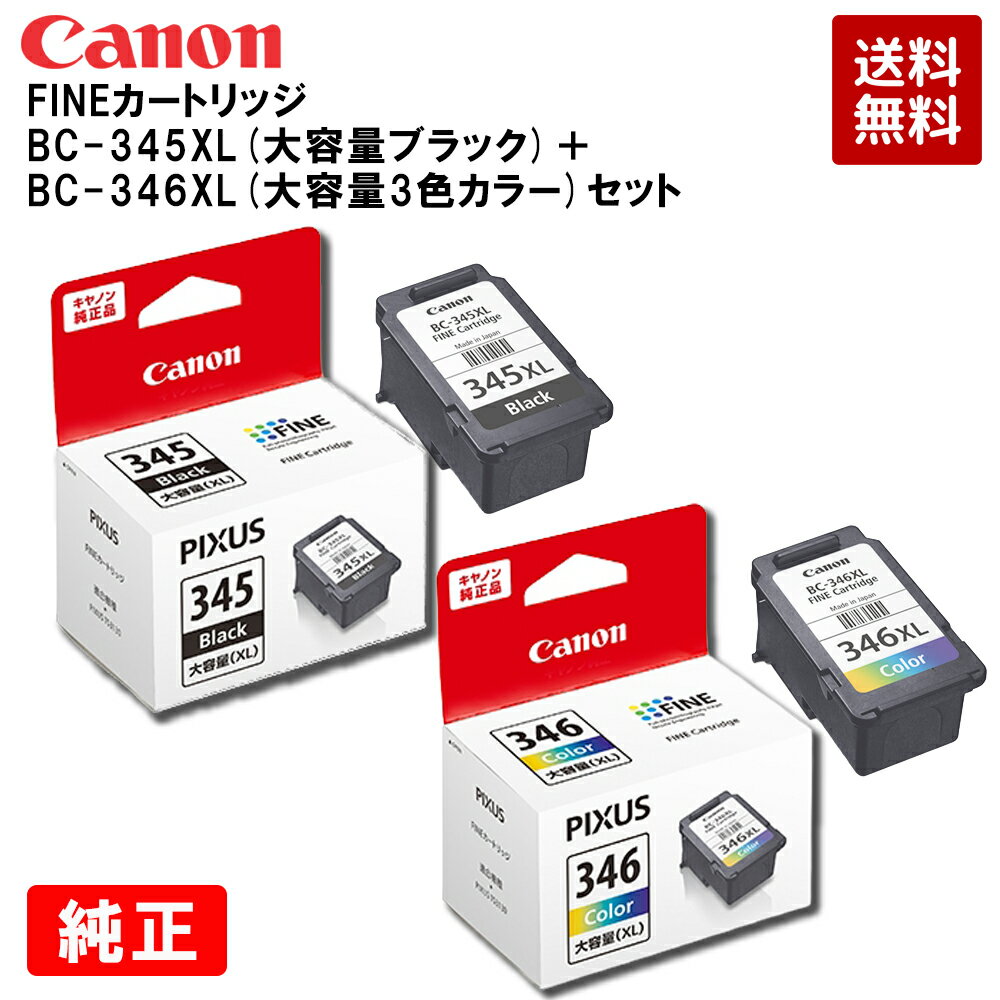 CANON FINEカートリッジ BC-345XL(大容量ブラック) + BC-346XL(大容量3色カラー)セット