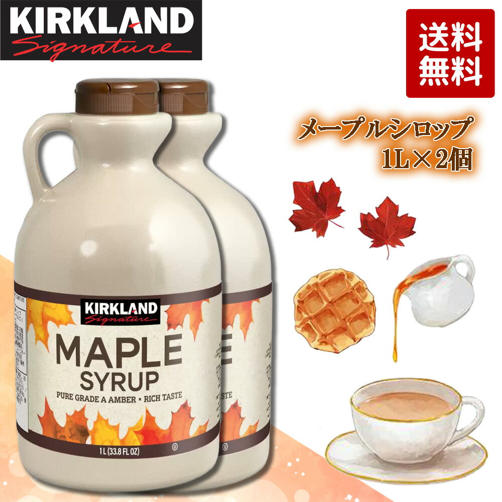 Maple Syrups - カークランドシグネチャー メープルシロップ 1L×2個セット