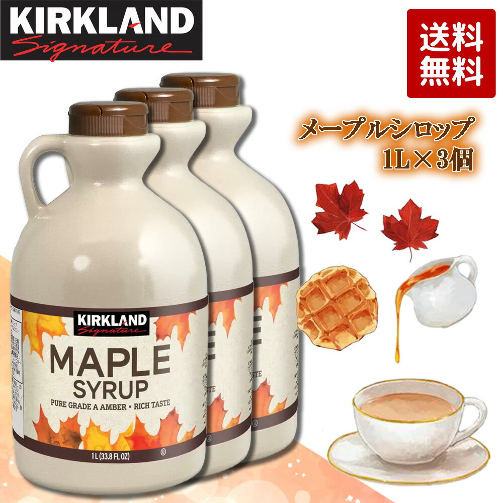 Maple Syrups - カークランドシグネチャー メープルシロップ 1L×3個セット