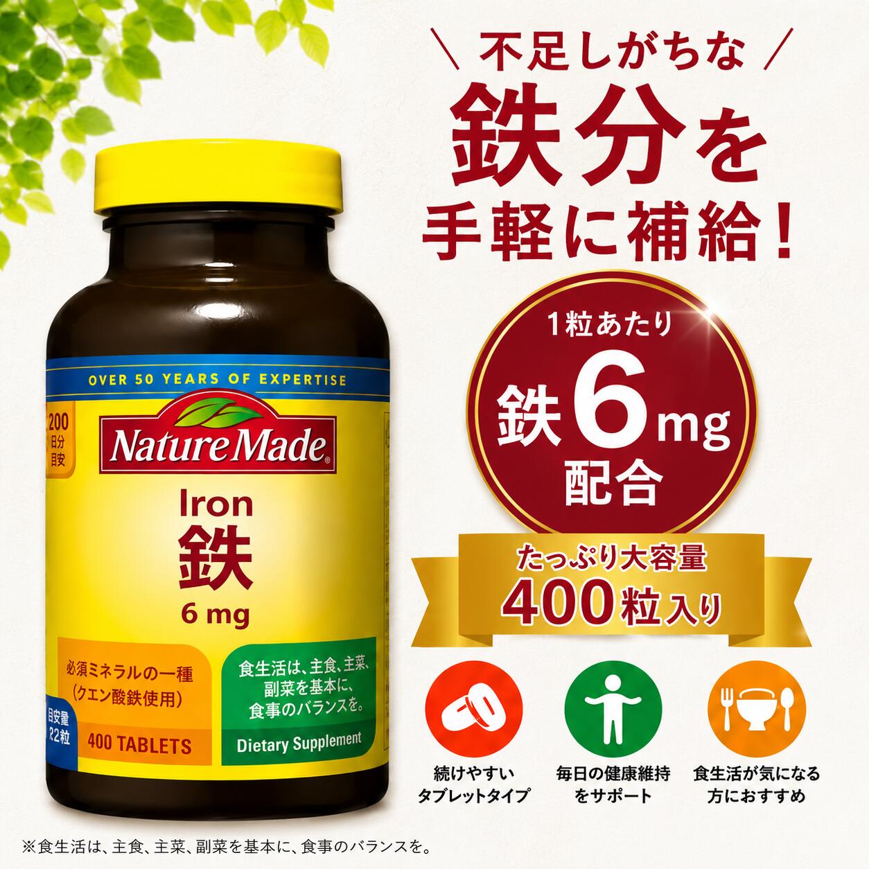 ネイチャーメイド 鉄 アイアン 400粒 約200日分 サプリメント ミネラル 栄養補助食品 大容量 鉄分補給 健康食品 Nature Made 国内正規品 nirai-market-10000140 ニライマーケット サンプル画像2