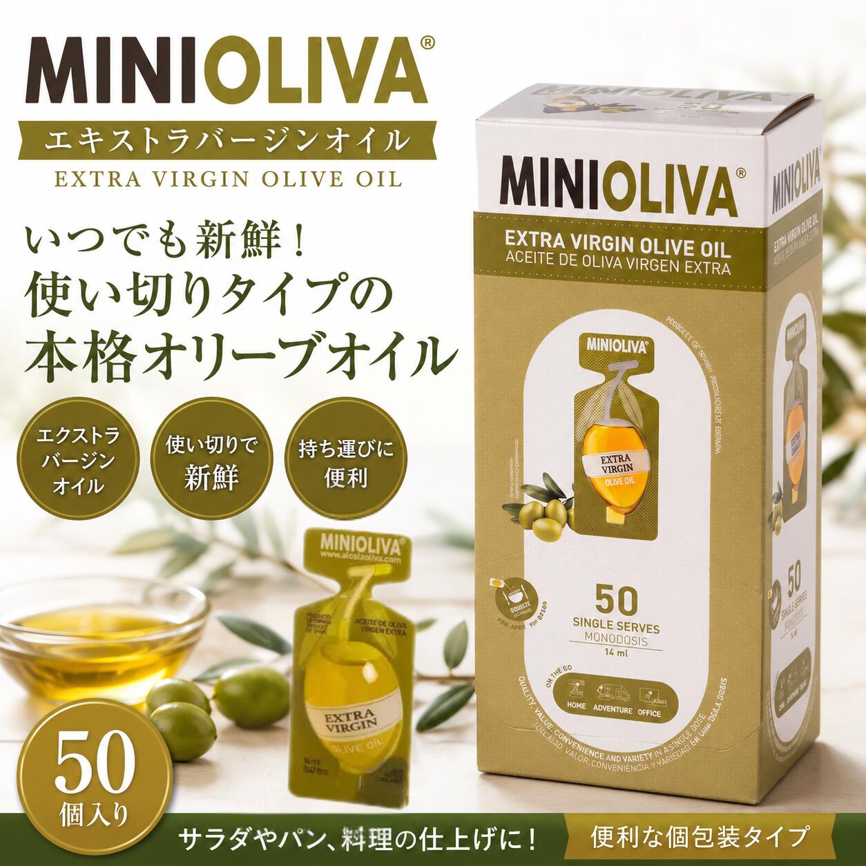 オリーブオイル 小分け コストコ 50個入 個包装 アルカラ ミニオリーバ エキストラバージンオイル い切り 新鮮 食用 オリーブ油 スペイン ポーション フレッシュ サラダ ドレッシング パン 野菜 肉 魚 料理 食事 COSTCO 大容量 Alcala Oliva nirai-market-10000214 ニライマーケット サンプル画像2