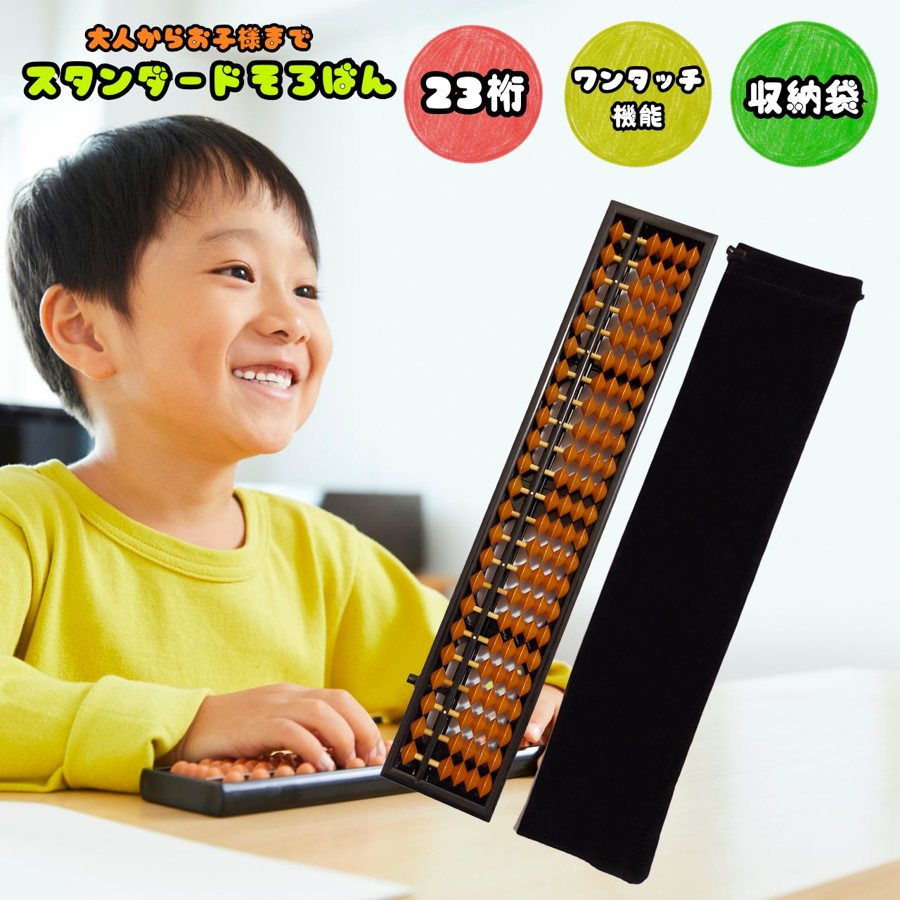 そろばん 23桁 ワンタッチ ケース付 算盤 ソロバン 子供 大人 初心者 小学生 スタンダード