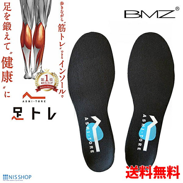 【15%OFFクーポン＋P10倍】【楽天1位】 BMZ CCLP インソール アシトレ 黒 足トレ 中敷き 衝撃吸収 扁平..