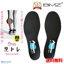 【シェイプアップ スリム】 BMZ CCLP インソール アシトレ《正規品》※P