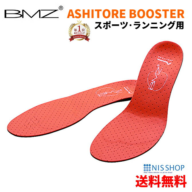 【OFFクーポン】【楽天1位】 BMZ CCLP アシトレ BOOSTER《正規品》 ブースター インソール オレンジ 足トレ スポーツ サッカー 野球 ランニング 陸上 ジョギング マラソン シューズ 中敷き 衝撃吸収 踵痛 扁平足 アーチサポート 姿勢 矯正 疲れにくい o脚 ダイエット