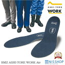 【SALE割引】【楽天1位】【低価格品・特許取得】BMZ アシトレ WORK Air SP 《正規品》ワーク エア インソール 足トレ 中敷き 立ち仕事 姿勢 ...