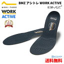 【OFFクーポン】【楽天1位】 BMZ アシトレ WORK Active 《正規品》 ワーク アクティブ インソール 足トレ 靴 シューズ スニーカー 立ち仕事 中敷き 姿勢 矯正 衝撃吸収 扁平足 足裏 踵 腰 疲れにくい アーチサポート 疲労軽減 かかと o脚 膝痛 メンズ レディース ダイエット