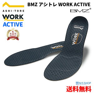 【楽天1位】 BMZ アシトレ WORK Active 《正規品》 ワーク アクティブ インソール 足トレ 靴 シューズ スニーカー 立ち仕事 中敷き 姿勢 矯正 衝撃吸収 扁平足 足裏 踵 腰 疲れにくい アーチサポート 疲労軽減 かかと o脚 膝痛 メンズ レディース ダイエット