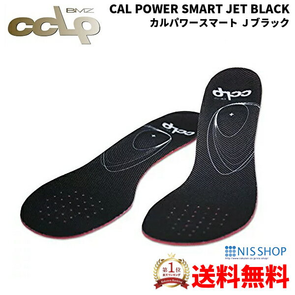 【楽天1位】【P10倍】 BMZ インソール CCLP カル