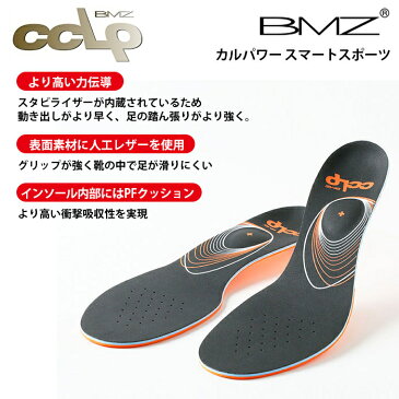 姿勢改善用インソール BMZ カルパワースマート スポーツ 《正規品》 黒 猫背 姿勢改善 中敷き インソール 足裏 痛み 足 靴 矯正 メンズ 中敷 衝撃吸収 レディース スニーカー アーチサポート 土踏まず 姿勢 扁平足 ソール 腰 疲労 膝痛 かかと O脚 消臭 靴の中敷 送料無料