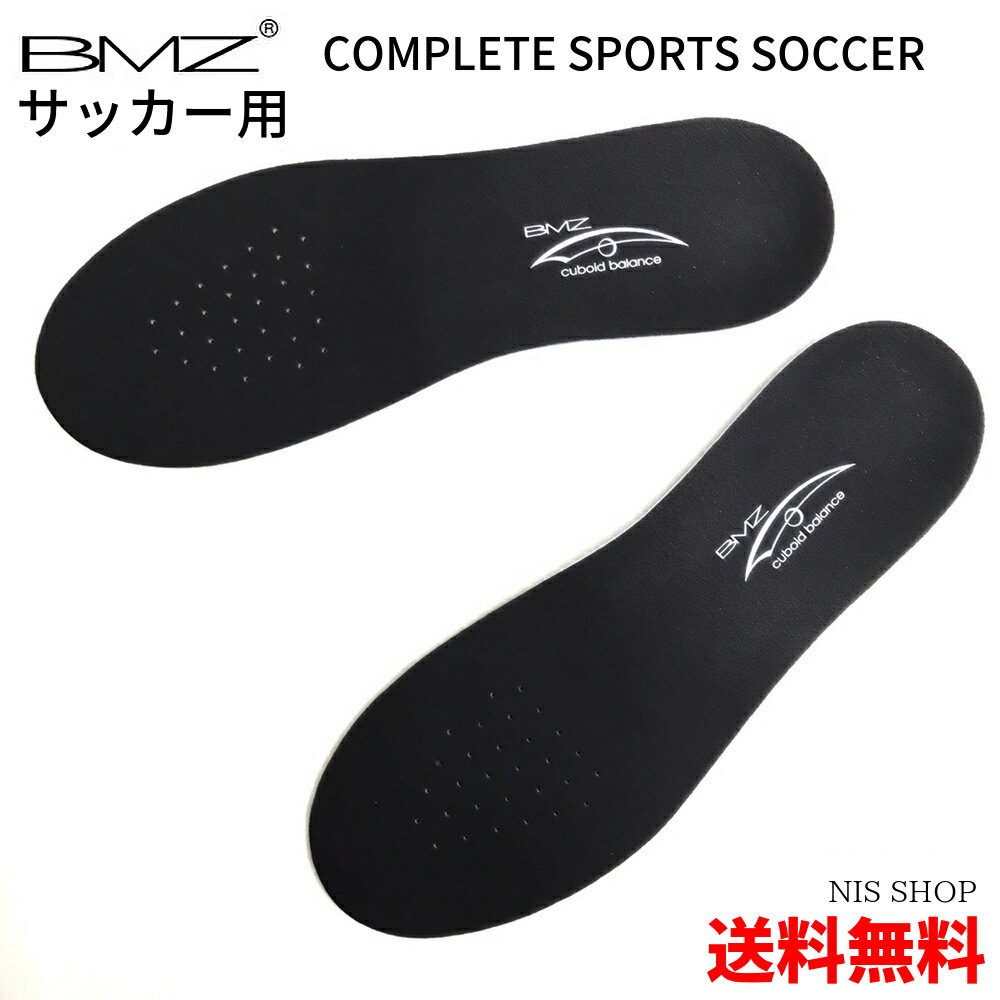 【楽天1位】プロ用【サッカー用】 BMZ インソール コンプリート SPORTS 《1mm芯厚》 黒 スポーツ Jリーガー 公式試合使用モデル サッカー スパイク シューズ ストライカー キーパー スピードUP 中敷き 姿勢 衝撃吸収 足底筋膜炎 矯正 疲れない o脚 扁平足 膝痛 腰