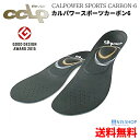 【カーボン6搭載】 BMZ カルパワースポーツ CARBON6 黒《正規品》インソール トレーニング 足トレ ランニング シューズ 陸上 マラソン 野球 ゴルフ トレッキング 自衛隊 中敷き 衝撃吸収 土踏まず かかと アーチサポート 足底筋膜炎 o脚 姿勢 矯正 足裏 疲れにくい 膝痛 腰 1