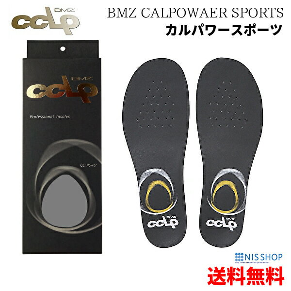 【楽天1位】 BMZ カルパワースポーツ 《正規品》黒 インソール トレーニング 足トレ ランニング シュー..