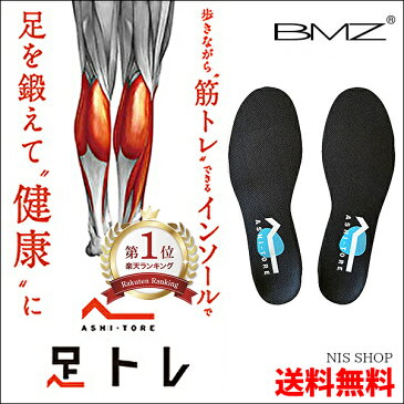 【OFFクーポン】【P20倍】 インソール BMZ アシトレ 履くだけで 筋トレ効果!『アシトレ』 BMZインソール 野球 BASEBALL CCLP 足トレ 筋トレ 履くトレ 浮指 靴 中敷き 衝撃吸収 足底筋膜炎 o脚 扁平足 立ち仕事 膝痛 腰痛 メンズ サッカー ゴルフ シューズ インソール