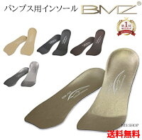 【パンプス用インソール】BMZ インソール パンプス《BEAUTY》PUMPS INSOLE 中敷き ハーフ レディース ヒール 女性 美脚 美姿勢 立ち仕事 疲れない 靴 シューズ かかと 足底筋膜炎 o脚 扁平足 踵痛 膝痛 腰痛 外反母趾 開帳足 モートン