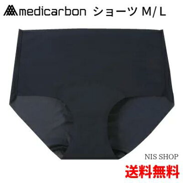 ※おすすめ メディカーボン ショーツ《正規品》M/L ハイライズ 黒 炭繊維 冷え対策 巡り効果 ぬくもり じんわり 温かい よもぎ蒸し 温活 妊活 女性 レディース むくみ お尻 ヒップ シェイプアップ 生理痛 生理不順 軽い尿漏れ 軽失禁 パンツ 布ナプキン おりもの 消臭 抗菌