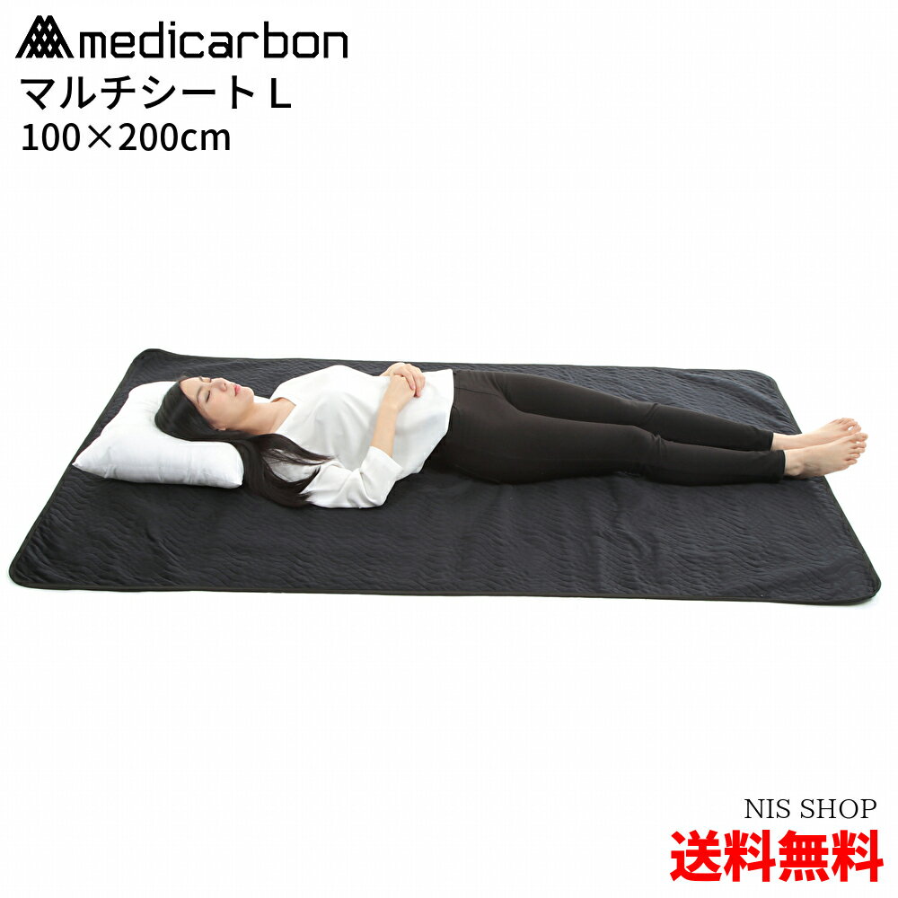 【楽天1位】 メディカーボン 睡眠美容シート L 《正規品》 黒 100×200cm メディカル炭素繊維 マルチシート 冷え対策 …