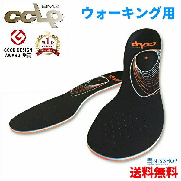 【スーパーセール割引】【ウォーキング用】BMZ CCLP カルパワースマート SPORTS 《WALKING用》 黒 スポーツ インソール 中敷き 衝撃吸収 かかと 土踏まず o脚 扁平足 姿勢 矯正 姿勢改善 メン…