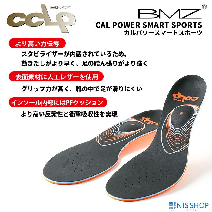 【OFFクーポン対象】 【楽天1位】 腰痛用インソール BMZ CCLP カルパワースマート スポーツ 《正規品》 黒 腰痛対策 股関節痛 靴 メンズ レディース 中敷き 衝撃吸収 スニーカー アーチサポート インソール 扁平足 土踏まず 痛み 膝痛 足底筋膜炎 o脚 立ち仕事 骨盤 矯正