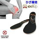 【楽天1位】 膝用 他 インソール BMZ カルパワースマート SPORTS《正規品》 黒 スポーツ ひざ サポーター o脚 中敷き アーチサポート 姿勢 姿勢...