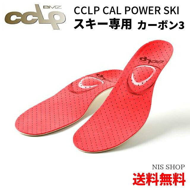 【スキー専用】 プロ用 【カーボン3搭載】 BMZ CCLP カルパワー SKI CARBON3 《 ...