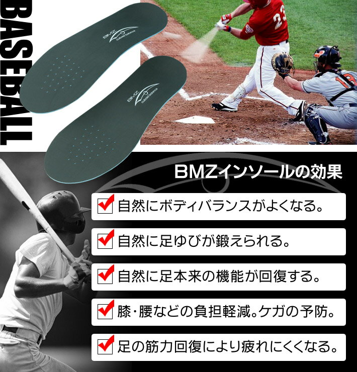 ※送料無料【BMZ】【プロ野球用】BMZインソールコンプリートスポーツ《1mm芯厚》【プロ仕様】【薄型タイプ】【スパイク】【トレシュー】【ランニング】【中敷き】【衝撃吸収】【膝痛】【走力】【スピードアップ】【足底筋膜炎】