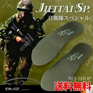 【楽天1位】【BMZ 自衛隊用】BMZインソール《JIEITAIスペシャル》コンプリート プロ 半長靴用 自衛隊 ジエイタイ 人気 陸上 行軍 中敷き 衝撃吸収 かかと 土踏まず o脚 疲労軽減 ケガ防止 登山 足底筋膜炎 足 膝痛 腰痛 筋トレ アシトレ スニーカー メンズ PXで販売中!