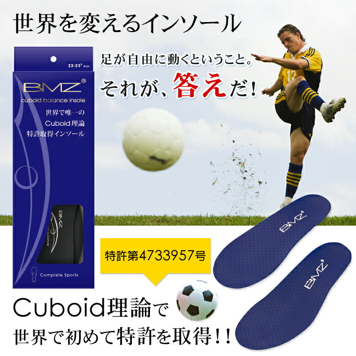 【サッカー用 低価格品】BMZ インソール オールフィット ※フラット仕様 ネイビー セミプロ用 キュボイドパワー スポーツ サッカー フットサル 中学 高校 スパイク シューズ 靴 中敷き 衝撃吸収 アーチサポート 足底筋膜炎 膝痛 腰痛 疲れ軽減 スピード トレーニング メンズ通販 サッカー 用品 セール
