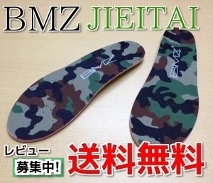 【BMZ インソール】☆メール便希望で【送料無料】【自衛隊一般靴用】BMZインソールキュボイドパワーミリタリー【JIEITAIスタンダード】【人気商品】【ポイント10倍】【中敷き】【迷彩柄】【衝撃吸収】PXでも販売中！