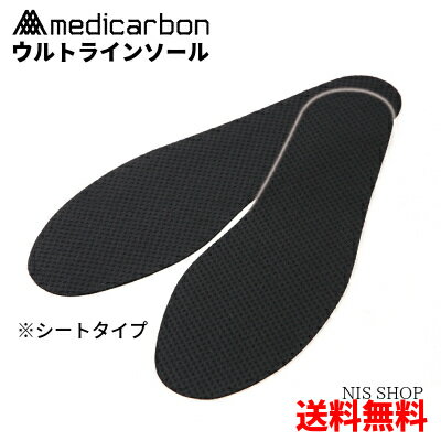 【消臭・抗菌】 メディカーボン ウルトラ インソール 《正規品》 黒 フリーサイズ リカバリー 薄型 シートタイプ 炭 消臭 抗菌 1足入 メディカル 炭繊維 ...