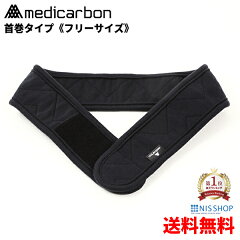 https://thumbnail.image.rakuten.co.jp/@0_mall/nis-shop/cabinet/medicarbonneck21/medicarbonneck003.jpg