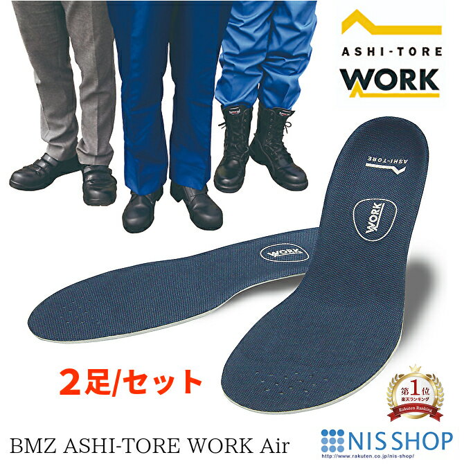  BMZ アシトレ WORK Air ワーク エア インソール 薄型 ネイビー 足トレ 立ち仕事 靴 姿勢 姿勢改善 矯正 スニーカー 中敷き 衝撃吸収 かかと 長靴 安全靴 腰痛 疲れにくい 扁平足 踵 土踏まず o脚 膝痛 メンズ レディース ダイエット