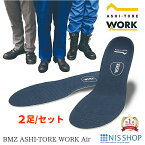 【楽天1位】【2足セット】【低価格品】 BMZ アシトレ WORK Air ワーク エア インソール 薄型 ネイビー 足トレ 立ち仕事 靴 姿勢 姿勢改善 矯正 スニーカー 中敷き 衝撃吸収 かかと 足裏 腰 疲れにくい 扁平足 アーチサポート ダイエット 土踏まず o脚 膝痛 メンズ レディース