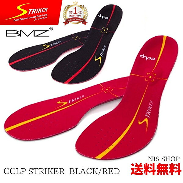 【11%OFFクーポン＋P15倍】 BMZ CCLP ストライカー RED/BLACK 《正規品》 赤 レッド 黒 ブラック サッカー用 インソール シューズ フットサル 初級者向け 中敷 衝撃吸収 スポーツ スパイク Jリーガー スピード 疲れ軽減 足底筋膜炎 扁平足 かかと 足痛 踵痛 膝痛 腰痛 メンズ