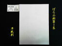 書道 紙 半紙 料紙 ばらの街 第1集 半紙判 かな 仮名