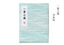 書道セット 一筆小箱 空色桜 墨 小筆 硯 贈り物 手紙 熨斗書き KB790-927 習字 贈答用(4)