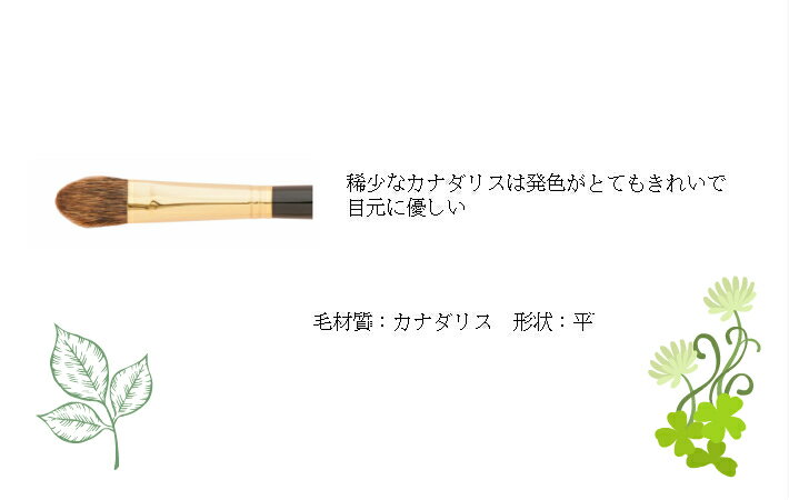 化粧筆 メイクブラシ 熊野 熊野化粧筆 アイシ...の紹介画像2