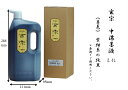 書道 墨液 墨汁 墨 玄宗 中濃墨 2L 墨運堂 書道用品 作品用 送料無料 液体墨 合成糊剤
