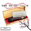 化粧筆 メイクブラシ 送料無料 パウダー パウダーブラシ MK-UM 熊野 熊野化粧筆 蒔絵 梅 プレゼント 竹宝堂 贈答用 ギフトボックス付き