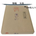 書道 紙 送料無料 半切 条幅 画仙紙 玉品 書道用紙 画仙紙 漢字 練習 機械漉き 習字 和紙