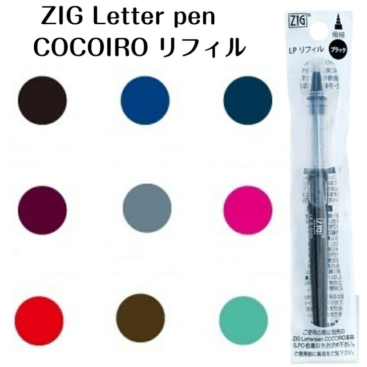 ZIG Letter pen COCOIRO 쥿ڥ  ե 