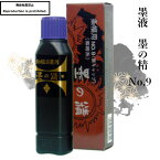 墨液 液墨 墨汁液 体墨 墨の精No.9 100ml 合成糊剤 墨運堂 条幅 半切 清書 紫紺 淡墨 漢字 仮名 かな 調和体 作品 表装