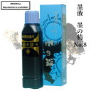 墨液 液墨 墨汁液 体墨 墨の精No.6 100ml 合成糊剤 墨運堂 条幅 半切 清書 青墨 淡墨 漢字 仮名 かな 調和体 作品 表装
