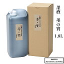 墨液 墨 墨汁送料無料 墨の寶 1.8L 開明 煤 書道 書道作品用墨汁