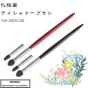 化粧筆 メイクブラシ 送料無料 RR-S5 アイシャドーブラシ アイシャドー アイシャドウ チップ 目元 Rシリーズ 竹宝堂