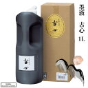 書道 送料無料 墨液 墨汁 墨 古心 濃墨 淡墨 1L 高級液墨 呉竹 漢字 かな 仮名 大人向き 作品 習字